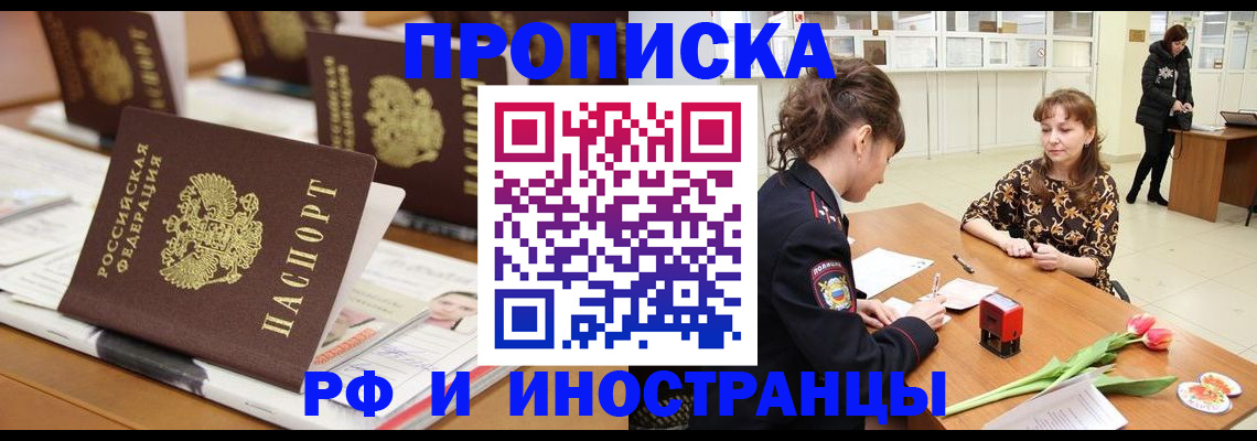 прописка 2025 в Галиче